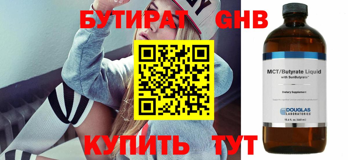 БУТИРАТ оксана Клинцы