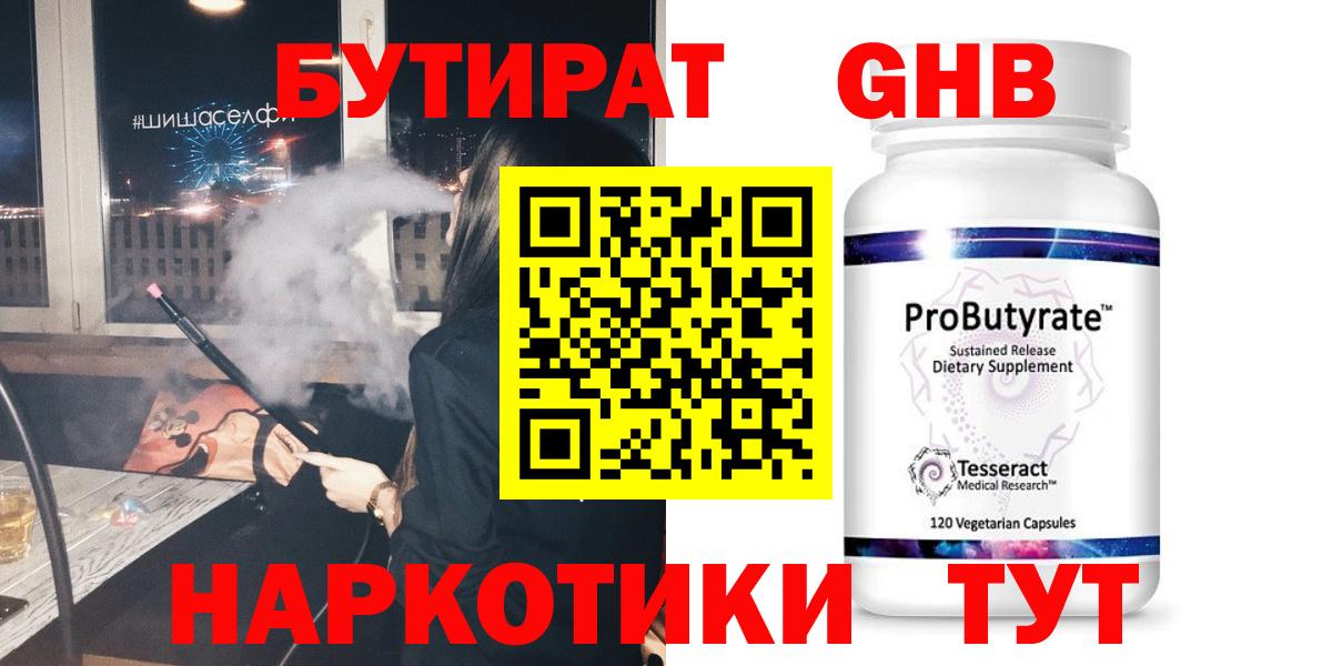 БУТИРАТ  Вход с VPN  Клинцы  Бутират буратино 