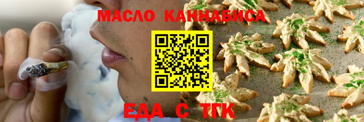 Еда ТГК марихуана  Вход с VPN  Клинцы 