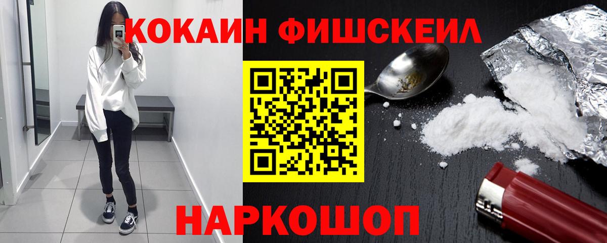 КОКАИН FishScale Клинцы