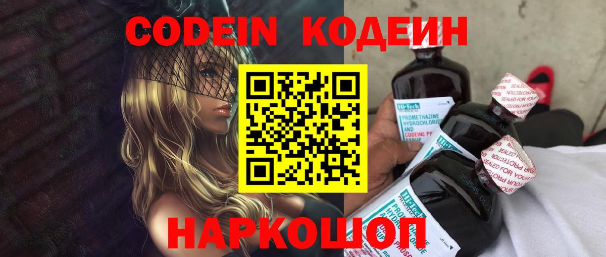 Кодеин напиток Lean (лин) Клинцы