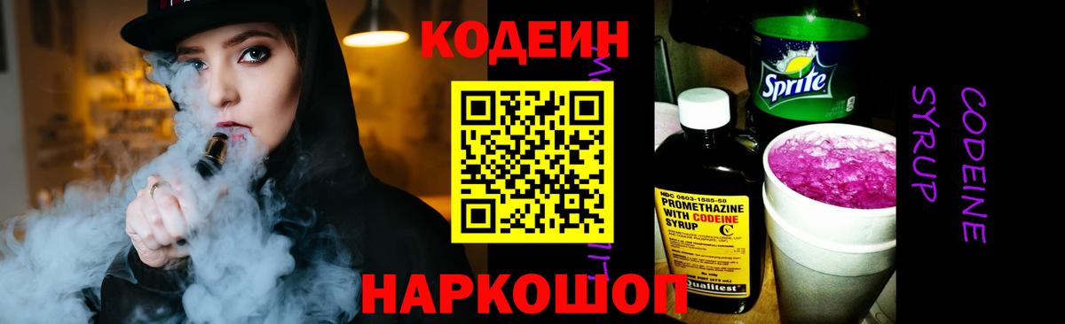 Кодеиновый сироп Lean Purple Drank  Codein Purple Drank  Клинцы  Вход с VPN 