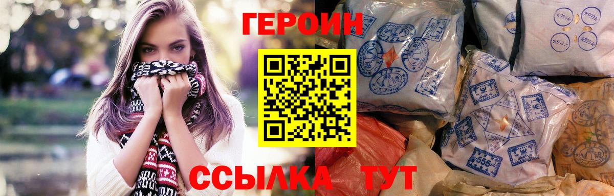 Клинцы  ГЕРОИН  Вход с VPN  Героин гречка 