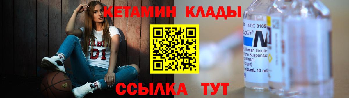 КЕТАМИН ketamine  Вход с VPN  Клинцы 