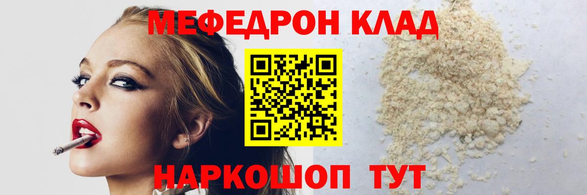 МЕФ mephedrone  Вход с VPN  МЯУ-МЯУ 4 MMC  МЯУ-МЯУ  МЕФ  Клинцы 