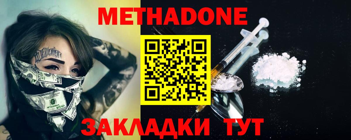 Метадон кристалл  Вход с VPN  Клинцы  МЕТАДОН кристалл 